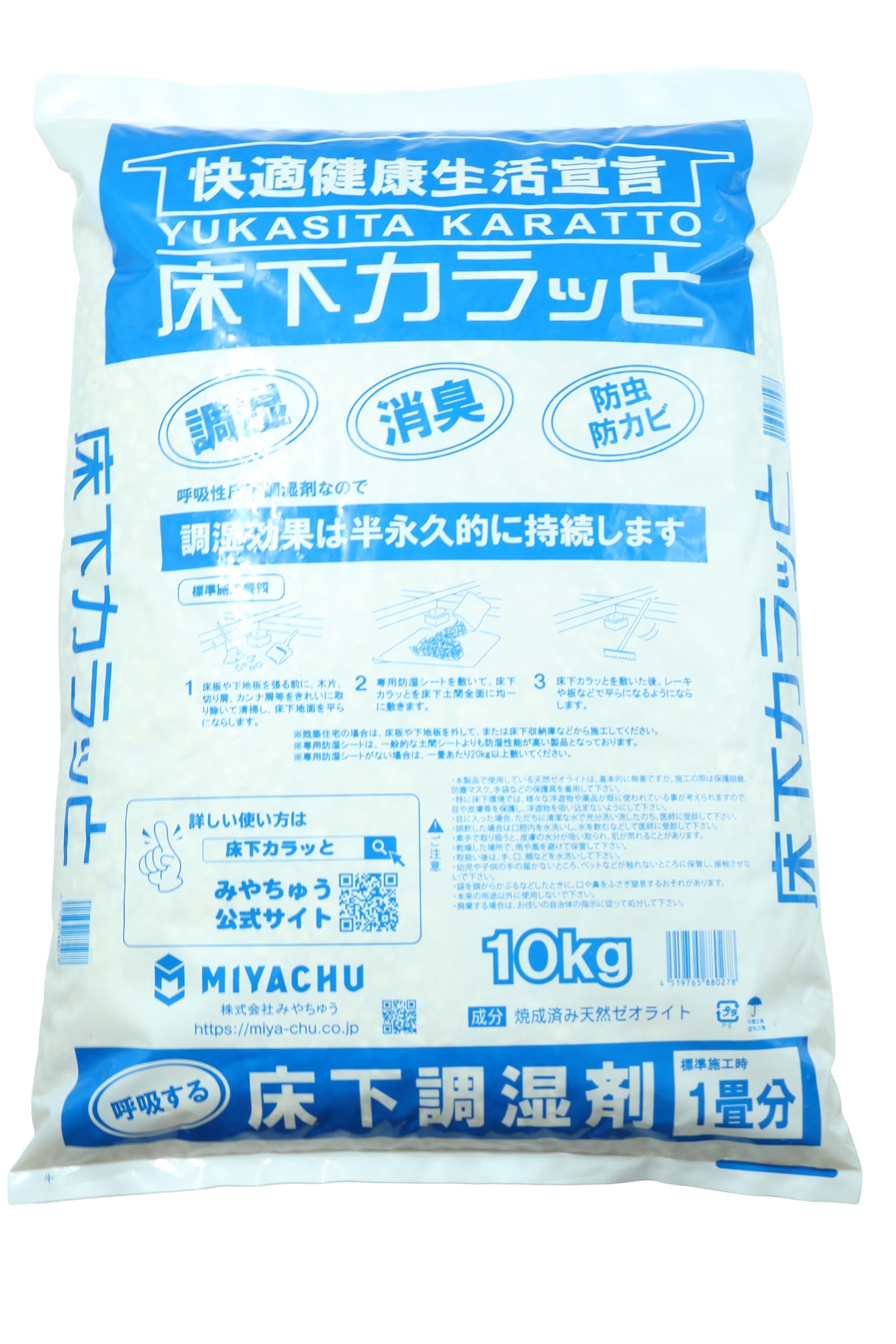 床下調湿 Amazon.co.jp: みやちゅう 床下カラッと 敷き込みタイプ 国産